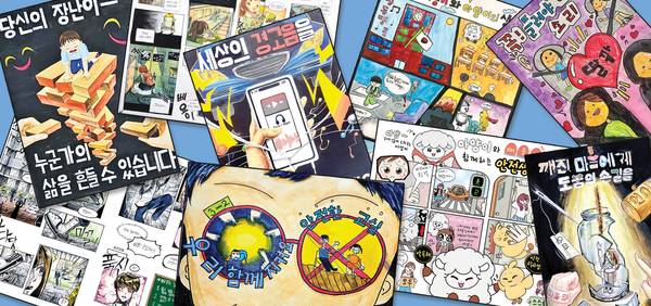 ‘학교안전 ON’ 공모전에서 선정된 유치부·초등부·중등부·고등부 대상작 포스터 5점과 웹툰 4점. /인천시학교안전공제회 제공