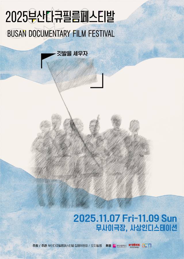 2025 부산다큐페스티발 포스터. 부다페스트 제공