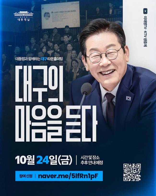 ▲ '대구의 마음을 듣다' 타운홀 미팅 포스터.