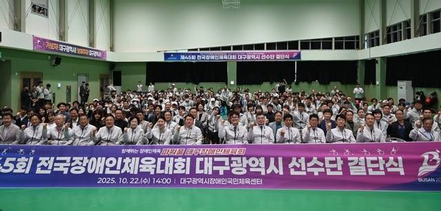 '제45회 전국장애인체육대회' 출전에 앞서 열린 결단식에서 대구시선수단이 필승을 다짐하고 있다. 대구광역시장애인체육회 제공