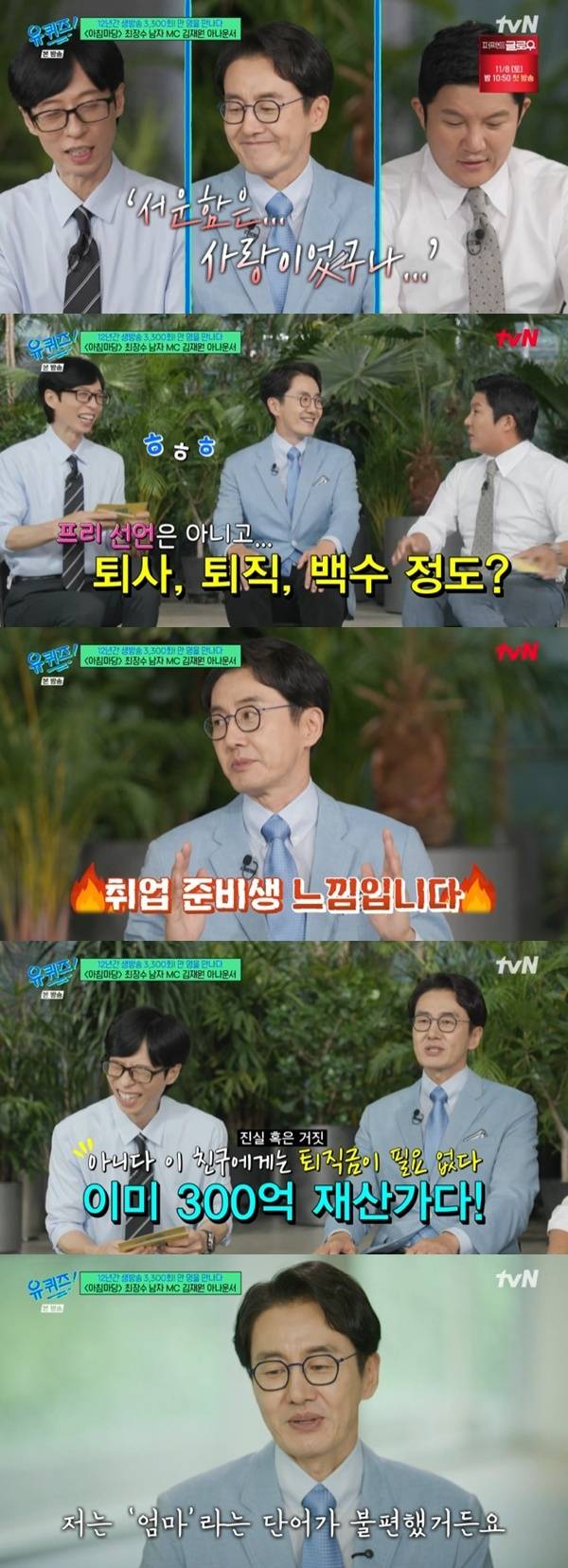 tvN '유 퀴즈 온 더 블럭' 캡처