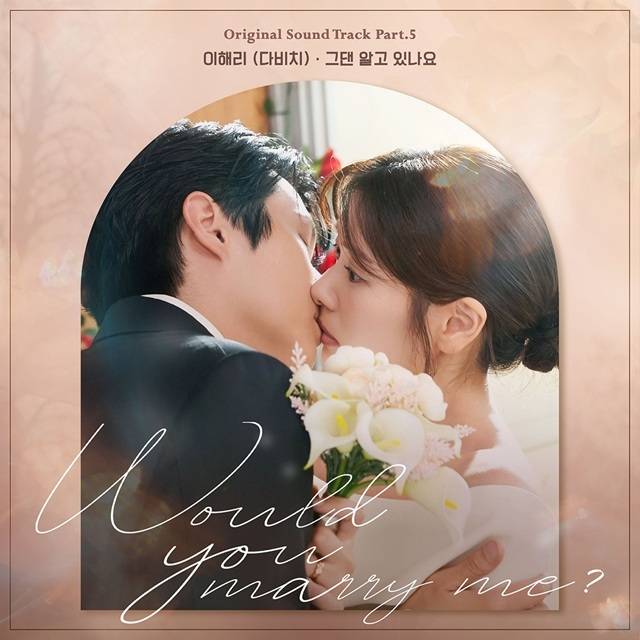 그룹 다비치 이해리가 부른 SBS 금토드라마 '우주메리미' OST Part5 '그댄 알고 있나요'가 오는 24일 오후 6시 공개된다. /SBS