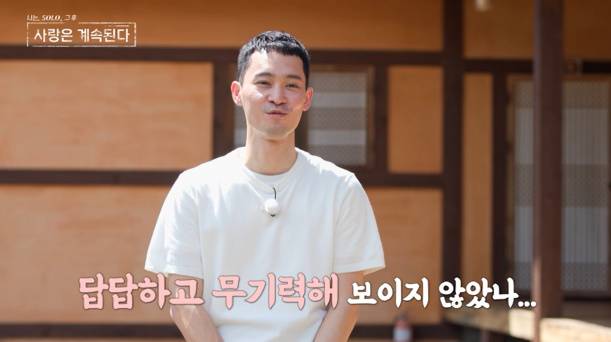 ‘나는 SOLO(나는 솔로), 그 후 사랑은 계속된다’(나솔사계)