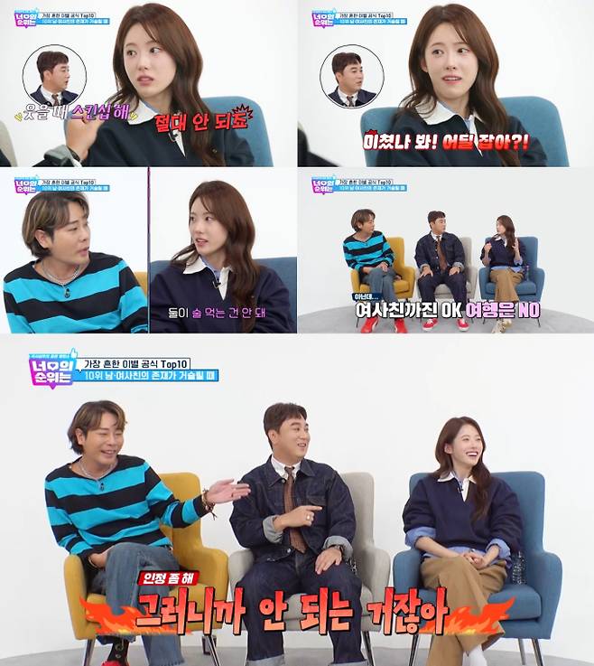 ‘너의 순위는’ 가장 흔한 이별 공식 TOP10 (제공: 코미디TV)