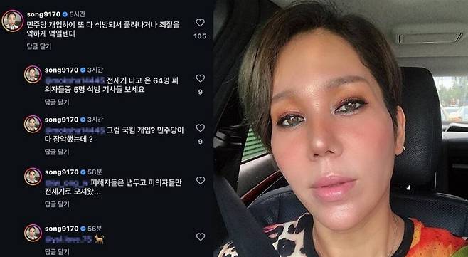 가수 김송이 송환된 캄보디아 범죄 조직 관련 피의자 문제와 관련해 네티즌들과 설전을 벌였다./김송 인스타그램 캡처