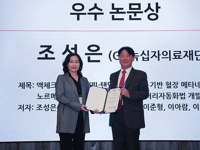 조성은 GC녹십자의료재단 센터장(왼쪽)이 '대한임상화학회 2025년 추계학술대회'에서 우수논문상을 수상하고 기념 촬영을 하고 있다.