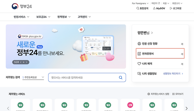 정부24에서 확인할 수 있는 전자증명서 탭.