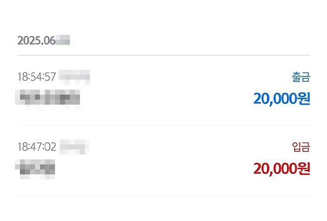 연락처가 있는 지인 사이에서 일어난 착오송금은 간단히 문제를 해결할 수 있지만, 모르는 사람에게 이체된 경우에는 곤란해진다.