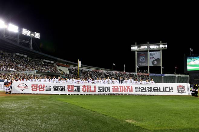 LG 선수단이 22일 청백전 종료 후 출정식을 통해 팬들에게 인사하고 있다. 사진=구단 제공