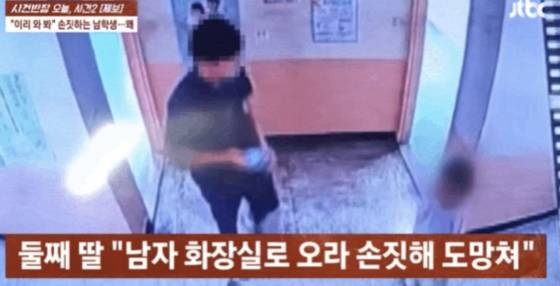 여자 아이를 여자 화장실까지 따라 온 고등학교 3학년 남학생. JTBC 사건반장 캡처