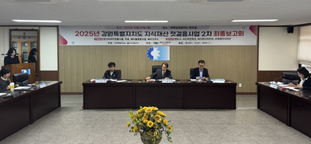 ▲ 태백상공회의소 강원남부지식재산센터는 20일 태백상공회의소 회의실에서 ‘2025년 도 지식재산 첫걸음사업 2차 최종보고회’를 개최했다.