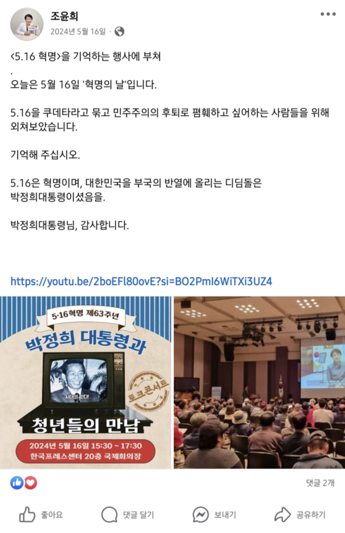 조윤희 대한교조 위원장이 지난해 5월16일 개인 페이스북에 올린 게시글. 독자 제공
