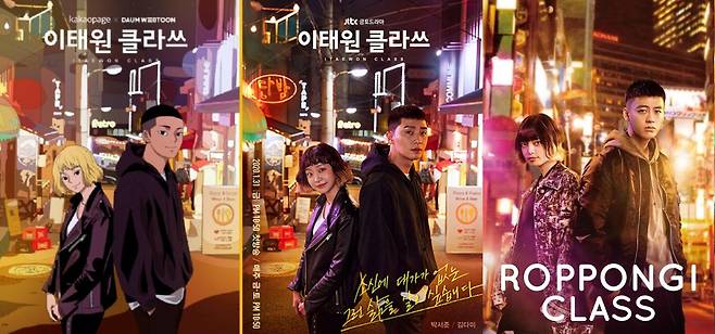 (From left) Webtoon "Itaewon Class," Korean TV series "Itaewon Class" and Japanese TV series "Roppongi Class" (Kakaopage, JTBC, TV Asahi)
