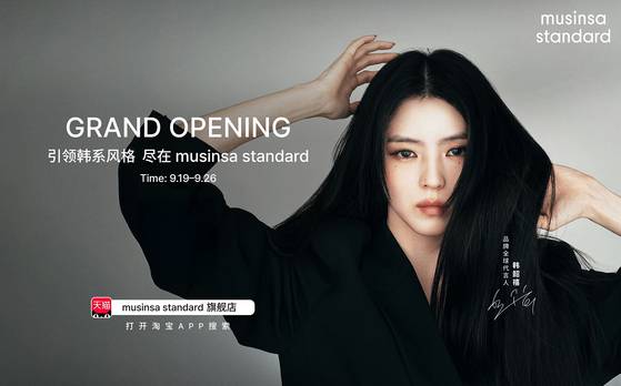 Korean fashion platform Musinsa launched its official flagship store on Tmall, Alibaba Group’s business-to-consumer platform in China, in September. [MUSINSA]