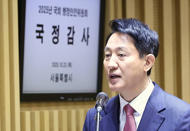오세훈 서울시장이 23일 서울 중구 서울시청에서 열린 ‘2025년 국회 행정안전위원회 국정감사’에서 발언하고 있다. [연합뉴스]