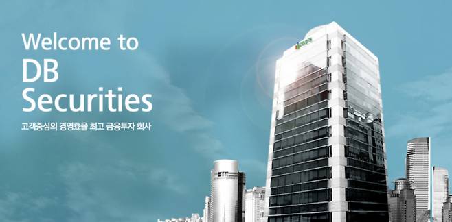 /사진=DB증권 홈페이지 갈무리
