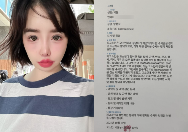 박봄이 양현석을 향한 고소장을 공개했다. / 박봄 인스타그램