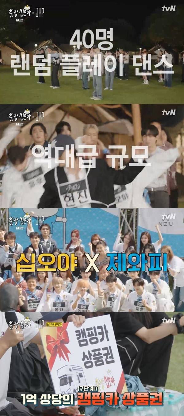 tvN ‘출장 십오야 X JYP 스카우트’