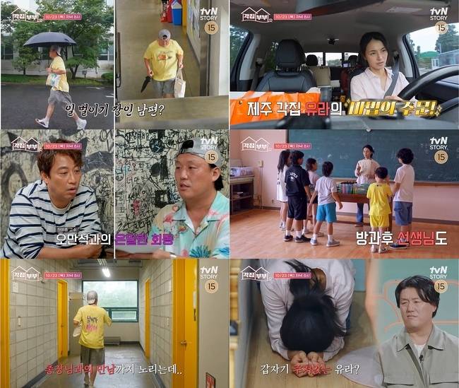 tvN STORY ‘각집부부’ 제공