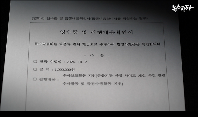 양석조 제27대 서울동부지검장이 셀프 지급을 통해 가져간 ‘현금’ 특수활동비의 증빙 자료.
