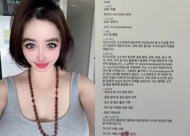 그룹 투애니원의 박봄이 양현석 YG엔터테인먼트 대표 프로듀서를 고소한다는 내용의 글을 공개했다. 소속사 측은 고소장 내용은 사실무근이며 접수된 적 없다고 밝혔다. 박봄 인스타그램 계정