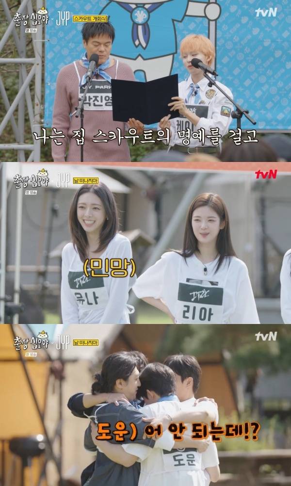 출장 십오야 X JYP 스카우트 / 사진=tvN 캡처