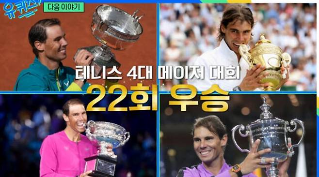 ▲ 라파엘 나달. 출처ㅣtvN 방송화면