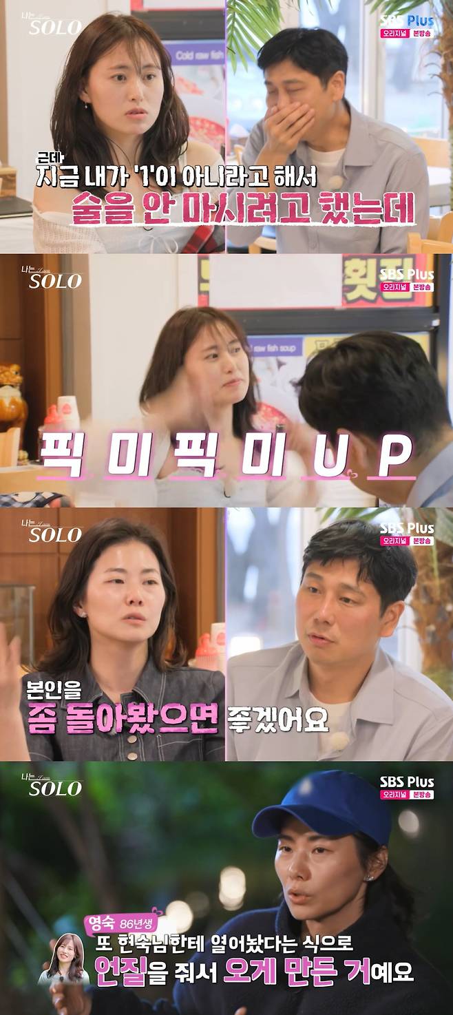 /사진=SBS 플러스, ENA 예능 프로그램 '나는 솔로' 방송 캡처