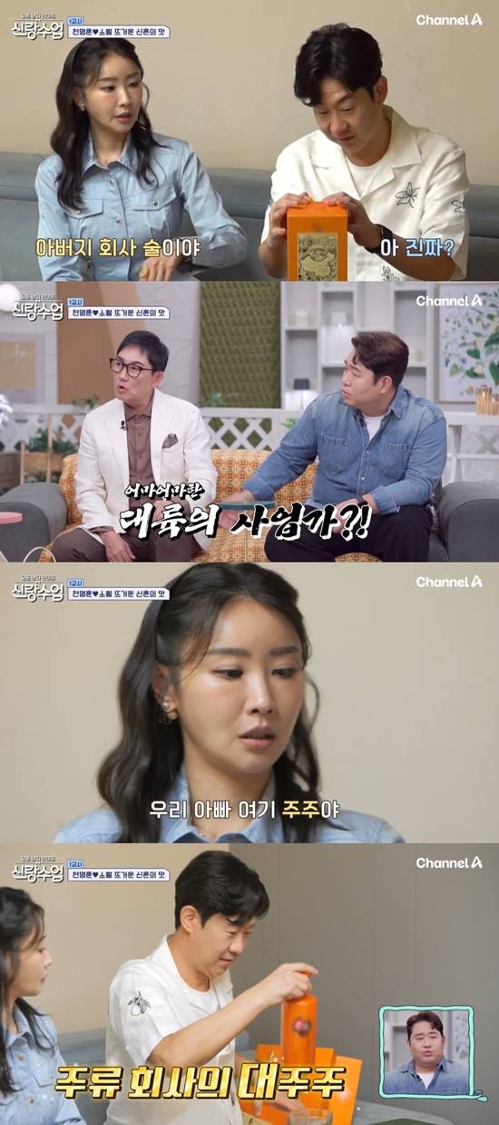 '신랑수업' 방송화면. 사진=채널A