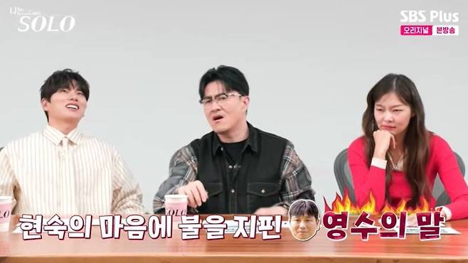 '나는 SOLO' 방송 화면 캡처