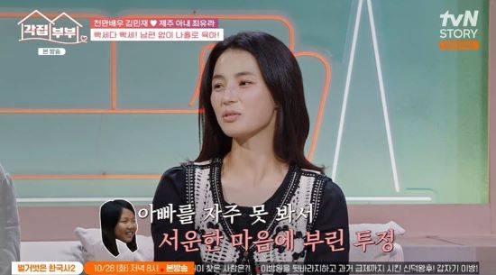 배우 김민재의 아내 최유라. 사진=tvN STORY '각집부부' 방송 화면