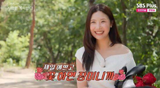 사진=SBS Plus '나는 SOLO, 그 후 사랑은 계속된다' 방송 화면