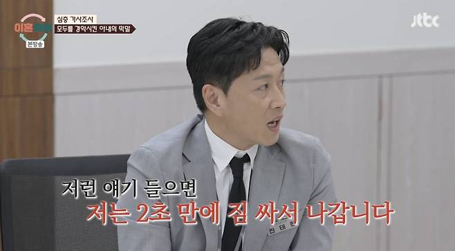 사진 = JTBC '이혼숙려캠프'