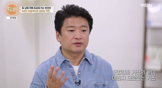 사진 = MBN '특종세상'