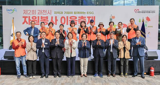 제2회 과천시 자원봉사 이음축제 기념촬영. 사진=과천시