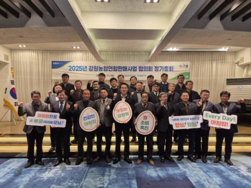 ◇강원연합판매사업 협의회 정기총회(2025년 2월).