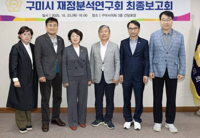 지난 23일 구미시재정분석연구회 소속 구미시의원들이 최종보고회를 마친 뒤 기념사진을 찍고 있다. 왼쪽부터 이지연, 김재우, 추은희, 양진오, 이상호, 신용하 의원. 구미시의회 제공