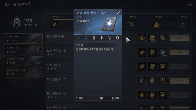 - 파템(3성) 제작에 필요한 설계도와 기억 파편, 카드 등 여러 육성 재회를 얻을 수 있다