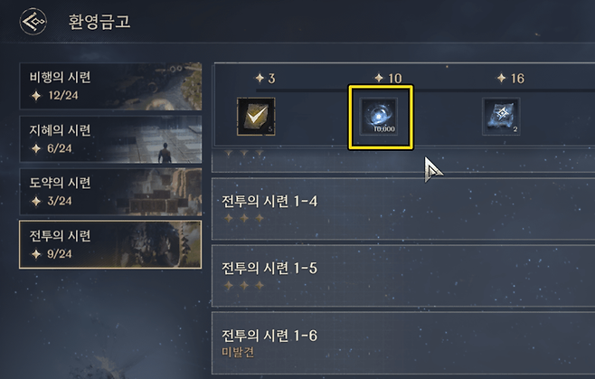 - 환영금고의 경우 10별 보상으로 별가루 1만 개를 뿌린다