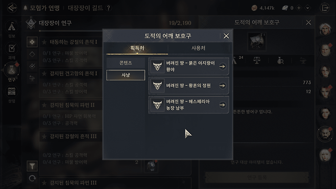 - 획득처에서 비접속 모드로 사냥하면 모을 수 있다