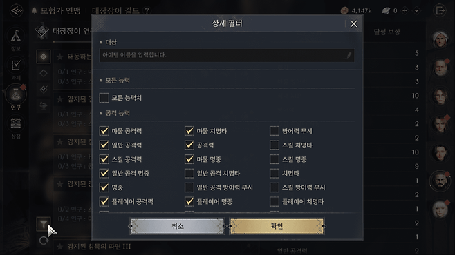 - 원하는 스탯을 찾은 뒤&nbsp;
