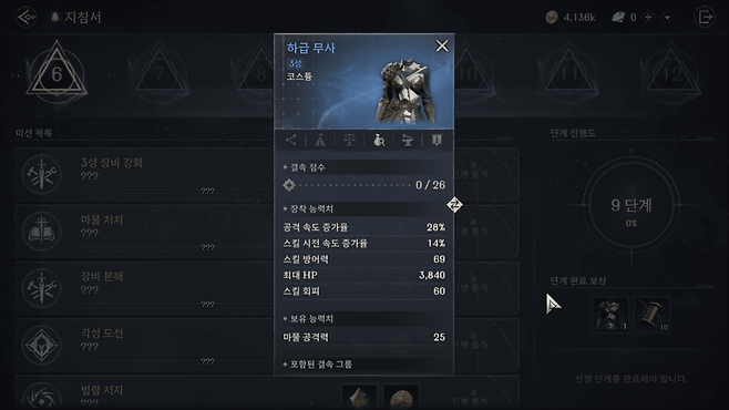 - 9단계 도달 시 3성 코스튬을 얻을 수 있다&nbsp;