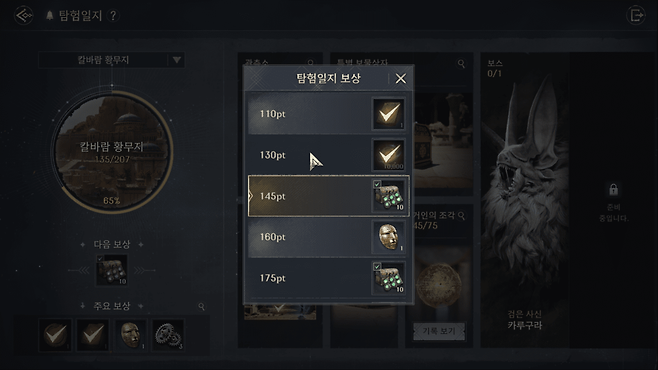 - 탐험일지 보상은 스탯과 관계없이 쌓을 수 있기 때문에 번거롭더라도 하도록 하자