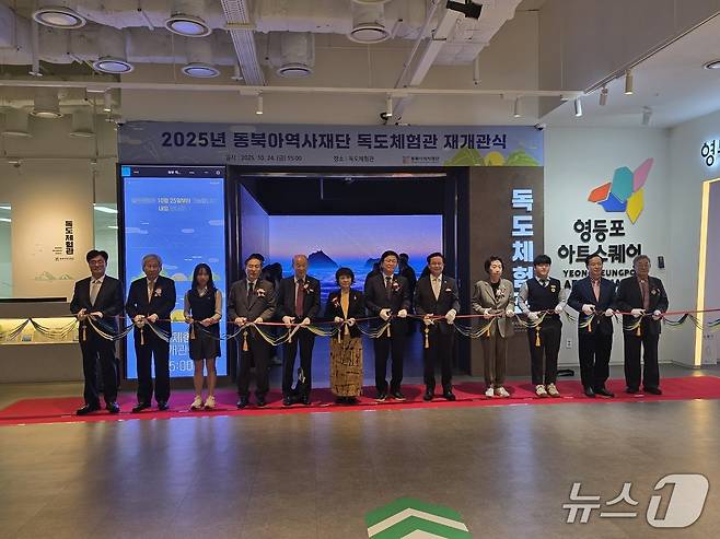 24일 동북아역사재단 독도체험관 재개관식에서 참석자들이 테이프 커팅식을 진행하고 있다. ⓒ 뉴스1 김정한 기자