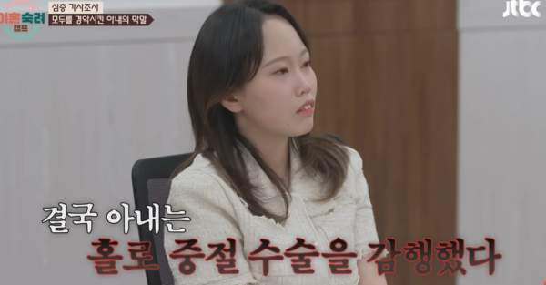 ⓒJTBC '이혼숙려캠프'