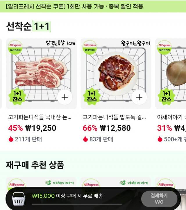 저가를 내세운 알리프레시. (사진=알리프레시 캡처)