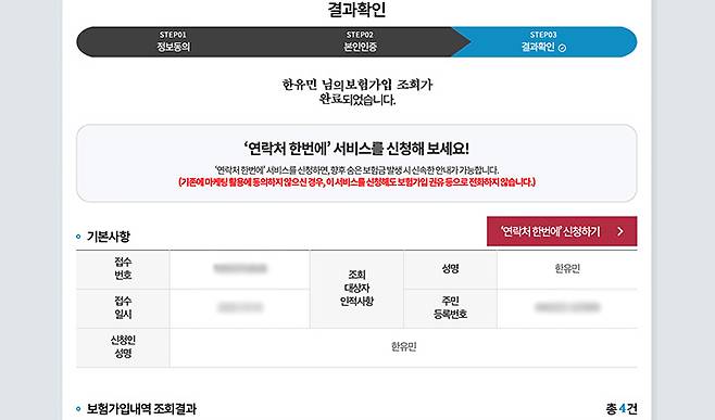 스크롤을 끝까지 내려보면 숨은 보험금 내역을 확인할 수 있다. 한 장에 깔끔하게 정리되어 있어 보기가 편했다.