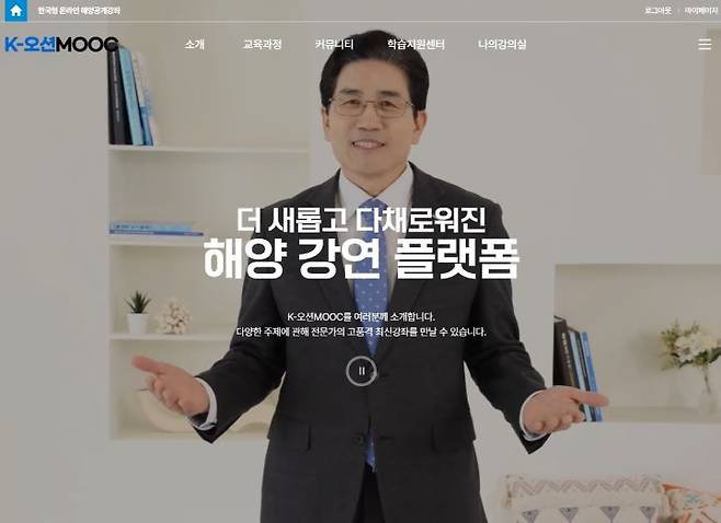 K-오션MOOC 누리집 대표&nbsp;화면.