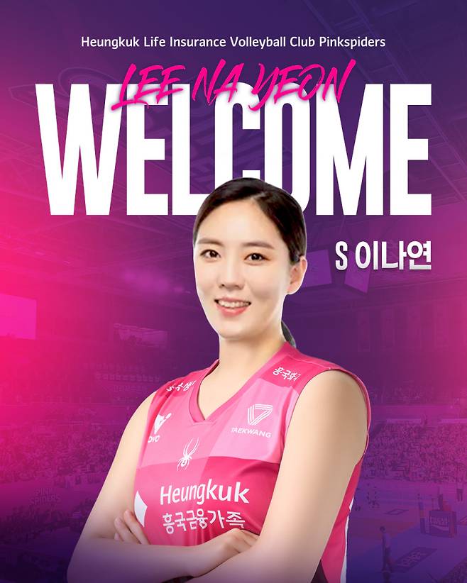 흥국생명이 세터 이나연을 영입했다. 흥국생명 배구단 제공