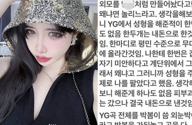 박봄. 사진l박봄 SNS 캡처